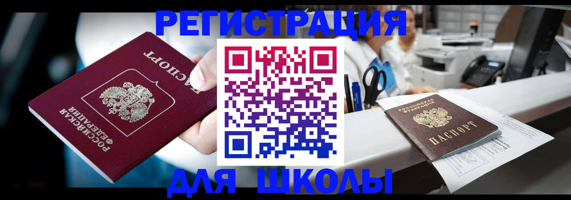 прописка 2025 в Белоярске